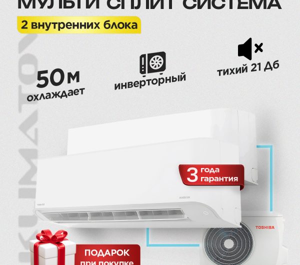 Расход кондиционера в Мытищах