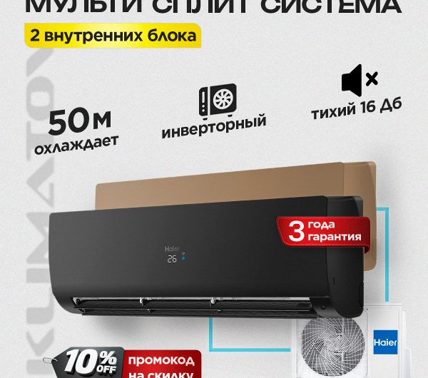 Кондиционеры ME в Мытищах