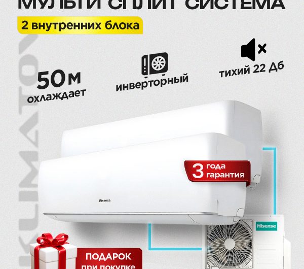 Мультисплит-система на 2 внутренних блока в Мытищах
