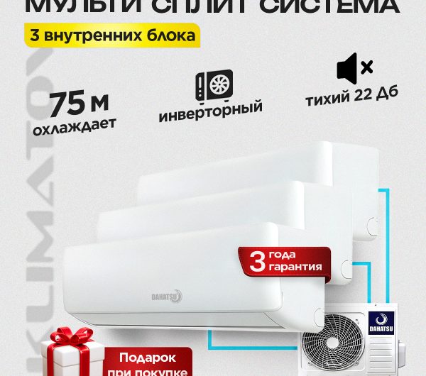 Новинки сплит-систем в Мытищах