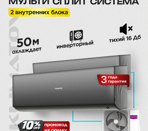 Мультисплит-система LG на 3 блока в Мытищах